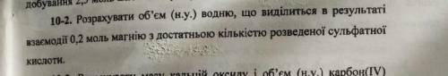 розрахуйте об'єм (н.у.) водню, що виділиться в результаті взаємодії 0,2 моль магнію з достатньою кіл