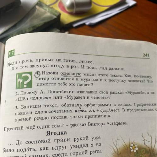 Задание 527. Прочитай рассказ Анатолия Приставкина. Муравей Муравей т...щил ягоду. Т... жёлую. Красн