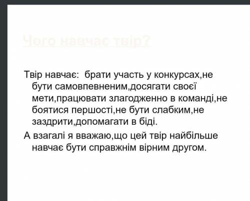 Найкращий намет написати відгук на тему Мої враження​