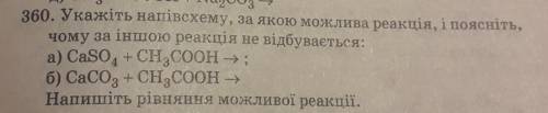 Укажіть напівсхему, за якою можлива реакція, і поясніть, чому за іншою реакція не відбувається:а) Ca