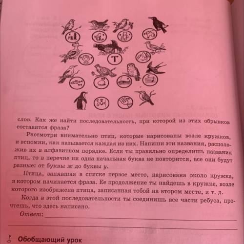 Разгадай необычный ребус. На рисунке в кружках показаны части ребусы: в нём зашифровано фразы, котор