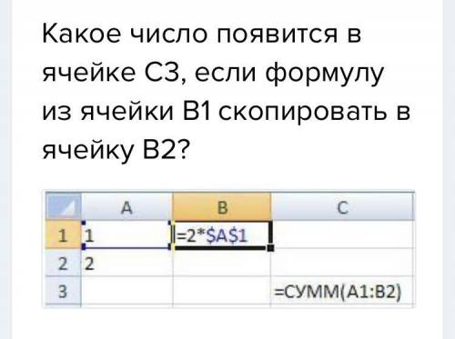 Какое число появится в ячейке C3, если формулу из ячейки B1 скопировать в ячейку B2?