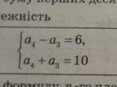 Знайти суму перших десяти членів арифметичної прогресії (аň) у якій використовується залежність ​