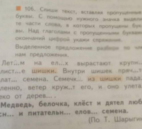 Спиши текст вставляя пропущенные буквы с нужных знаков Выделите части слов в которых пропущены буквы