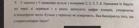 Теорія ймовірності 9 клас ів задача на фото