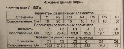 Электротехника. Нужна . Найти все токи в схеме; определить напряжение на входе схемы и падения напря