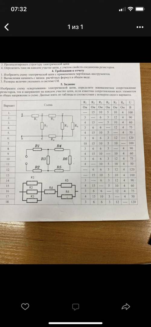 изобразите схему свертывания электрической цепи, определите эквивалентое соединение резисторов ток и