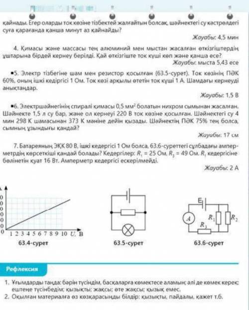 берем, дурыс есеп жауабын жазгандарга​