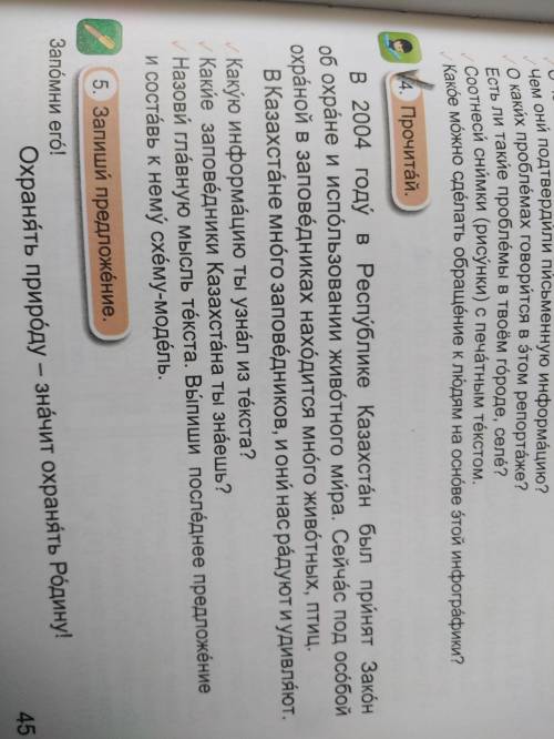Ребят это русский язык тема:охранять природу-значить охранять родину. 4 класс 2 часть 51 урок 45 стр