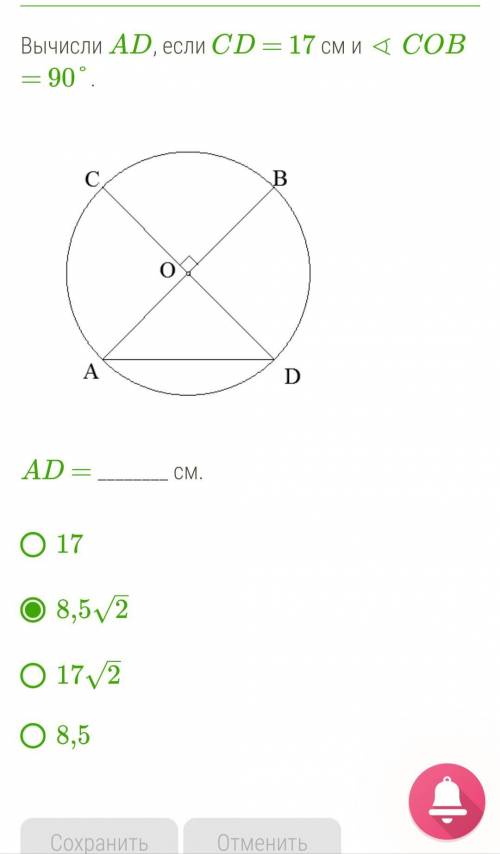 Вычисли AD, если CD = 17 см и ∢ COB = 90°.