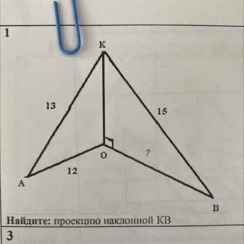 с задачей Найдите:проекцию наклонной КВ