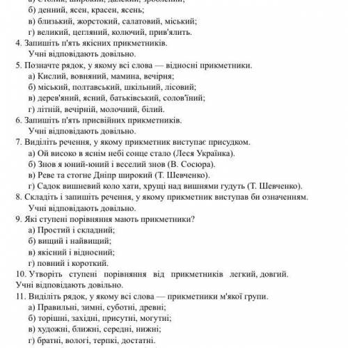 Нужны ответы на 7. 8. 9. 10. 11. 12. На : 4;5;6 ответы не нужны! ! Нужно до 17:00