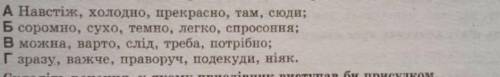 В якому рядку записані прислівники, що с реченні виступають присудками?​