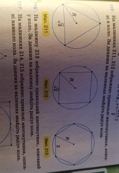 До іть зробити геометрію 9 клас номера 715 ,717,719 автор тарасенкова​