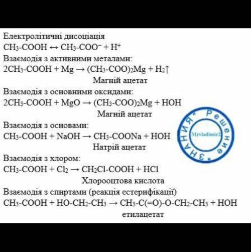 Які специфічні властивості виявляє етанова кислота?​