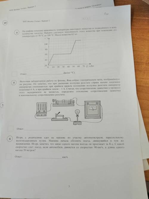 , мне ВПР. Проверочная работа по физике 8 класс.