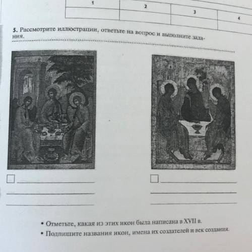 5. Рассмотрите иллюстрации, ответьте на вопрос и выполните зада- Ния. • Отметьте, какая из этих икон