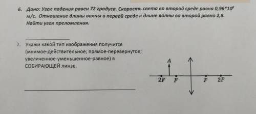 РЕШИТЕ 2 ЗАДАЧИ ПО ФИЗИКЕ ОЧЕНЬ ВАС