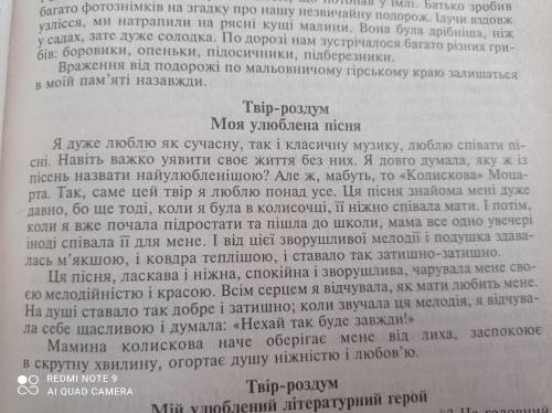 Твір роздум 6-8 речень на будь яку тему до іть будь ласка