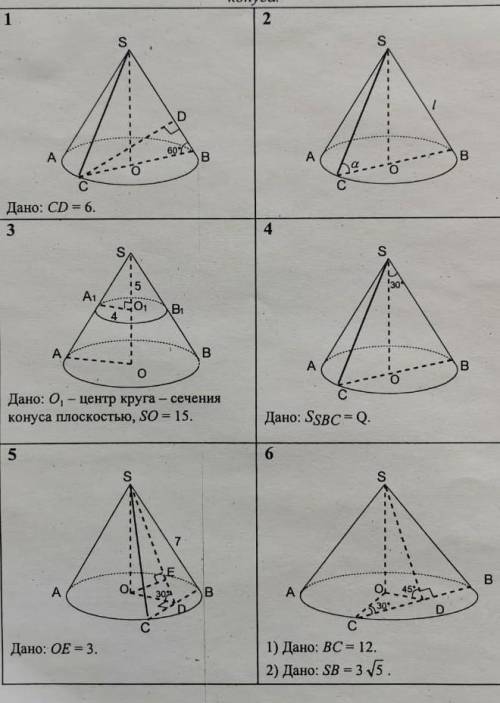 с решением2) a=30, l=54)Q=4 корня из 3 К остальным параметры в листе​