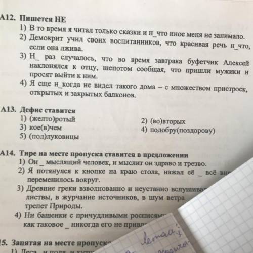 Пишется НЕ 1) В то время я читал только сказки ин_что иное меня не занимало. 2) Демокрит учил своих