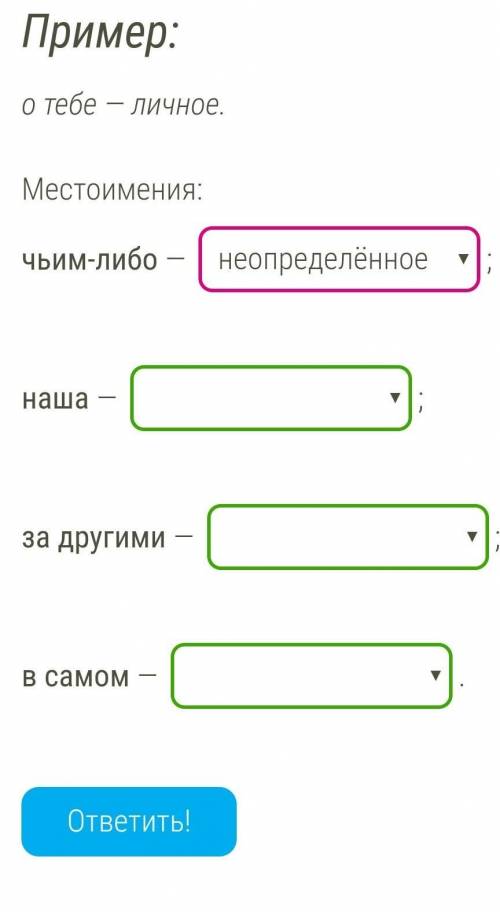 Притяжательное Личное Вопросительное Вовзратная Относительное Неопределённое ОтрицательноеОпределите