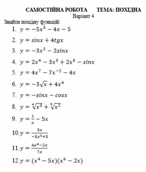 Потрібна до ів Самостійна робота з алгебри Варіант 4​ без правила диференціювання.