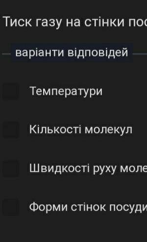 Тиск газу на стінки посудини залежить від:​