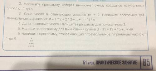 Информатика. только 6 номер: напишите программу отображающую n треугольников. n принимает число от 1