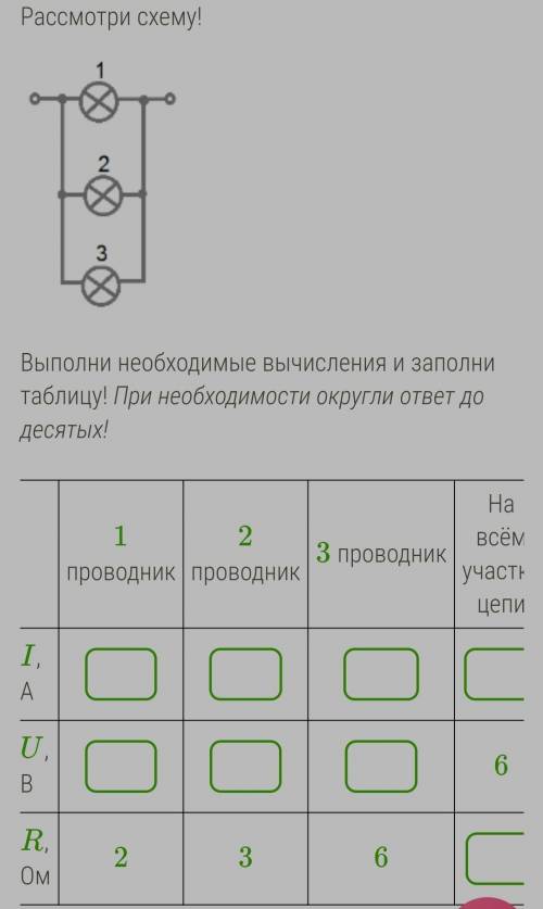 Выполни необходимые вычисления и заполни таблицу! При необходимости округли ответ до десятых​