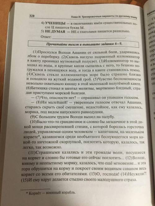 9.2. Напишите сочинение-рассуждение. Объясните, как Вы понимаете смысл предложения 40 текста: Так,