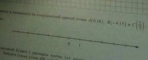 Отметьте и подпишите на координатной прямой точки А(0.16), B(-4.15) и С( )​