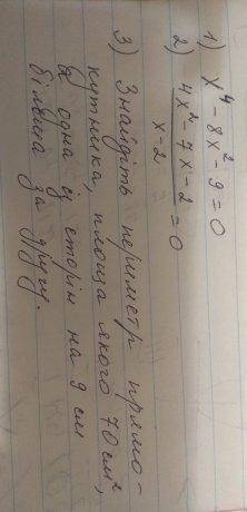 Здравствуйте, нужна по алгебре, все вопросы на скриншоте! Тема: Квадратні рівняння {Задание октуал