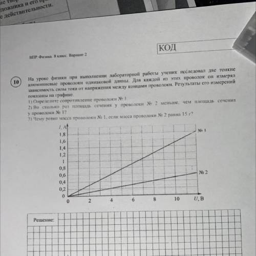 8 класс впр по физике