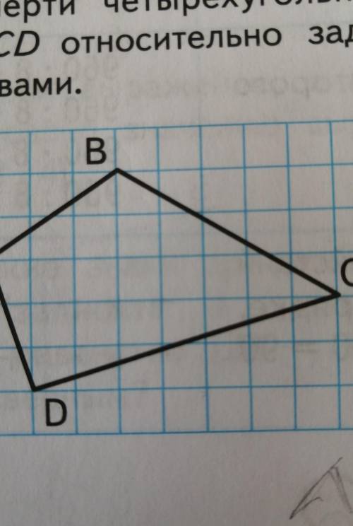 Начерти четырёхугольник, симметричный четырёхугольнику ABCD относительно заданной оси симметрии. Обо