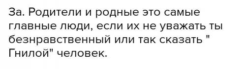 Неуважение к предкам есть первый признак безнравственности 2 аргумента за 2 аргумента против !