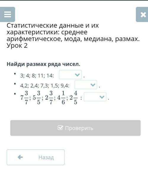 Статистические данные и их характеристики: среднее арифметическое, мода, медиана, размах. Урок 2 Най