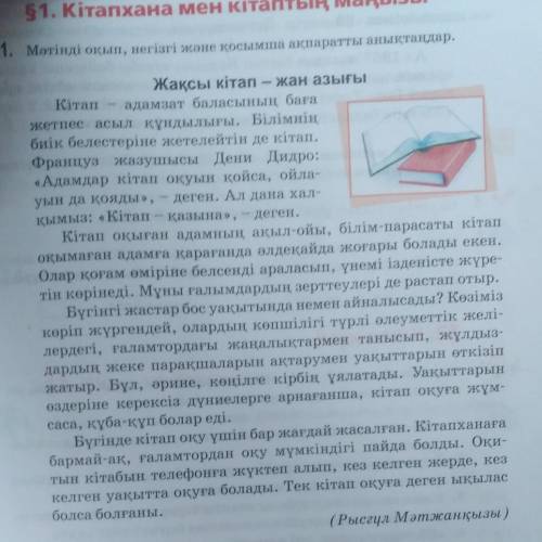 3. Оқылым мәтінінен негізгі ойды білдіретін сөйлемдерді іріктеп алып, жинақы мәтін түрінде жазыңдар.