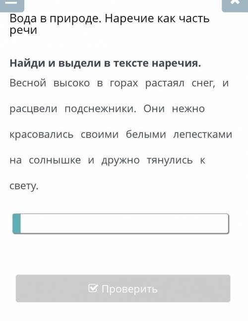 Вода в природе. Наречие как часть речи , . . ​4 четверть