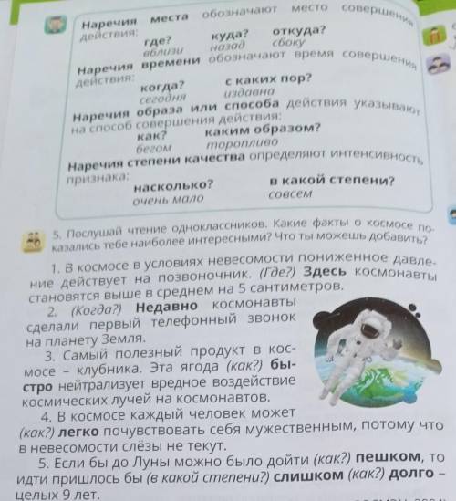 5. Послушай чтение одноклассников. Какие факты о космосе по- казались тебе наиболее интересными? Что