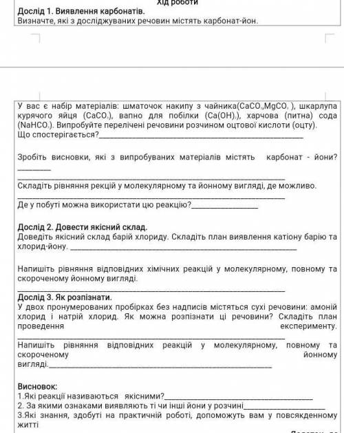 практична, хімія, балами не обіжу, час виконання: коли зробиш тоді і харашо главне сьодні до 18:00 п