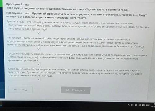 Прослушай текст. Тебе нужно создать диалог с одноклассником на тему «Удивительные времена года».Прос