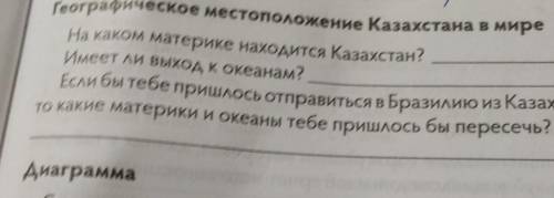 Географическое местоположение Казахстана в мире На каком материке находится Казахстан?Имеет ли выход