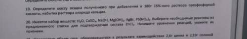 сделать номер 20 по химии,очень нужно,отмечу как лучший ответ.Фото приложила