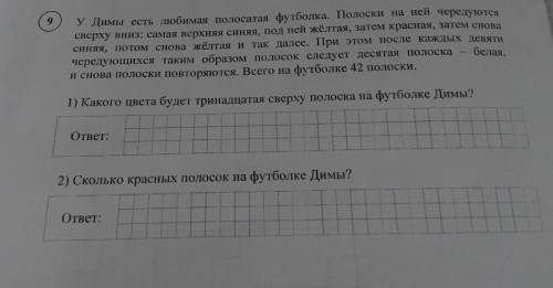 , с задачей: У Димы есть любимая полосатая футболка. Полоски на ней чередуются сверху вниз: самая ве