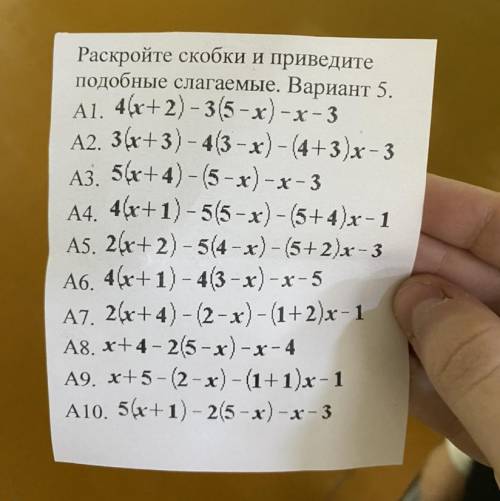 Раскройте скобки и приведите подобные слагаемые. Вариант 5. А1, 4(х+2) - 3 (5 -x) -х - 3 А2, 3x+3) –