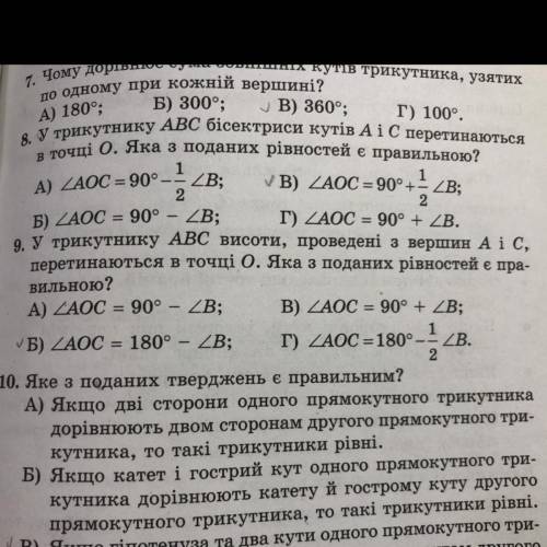 у трикутнику ABC висоти , проведені з вершини A і C , перетинаються в точці O . Яка з поданих рівнос