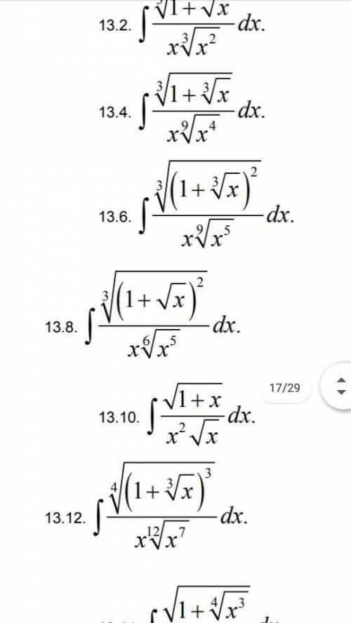 Решите интегралы 12.8 и 13.8