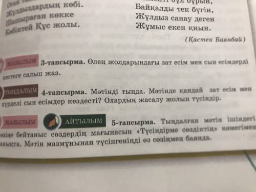 Казак тили 5 Сынып 151 бет 4 тапсырма комектесиндер шы берем