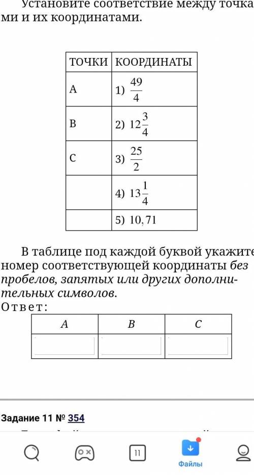 На ко­ор­ди­нат­ной пря­мой от­ме­че­ны точки A, B и C. ￼Уста­но­ви­те со­от­вет­ствие между точ­ка­